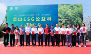 守护绿色未来，共筑商业向善 | 华山教育ESG公益林启动仪式在海南东方市正式启动