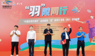 “中国体育彩票杯”全民健身 “羽”陵同行 2024年海南（陵水）羽毛球赛正式开赛